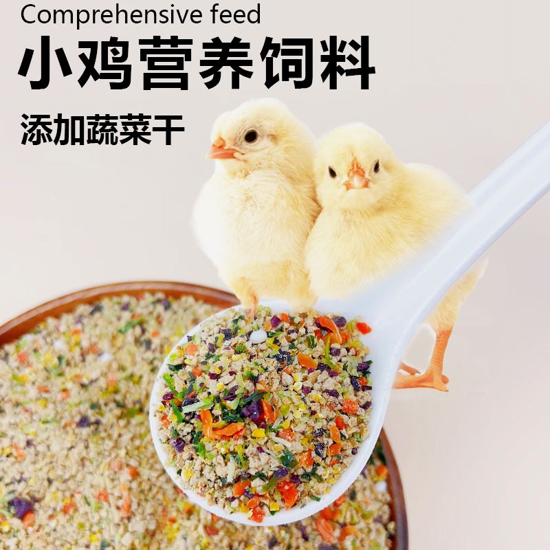 小鸡饲料幼鸡鸭子鹌鹑开口粮产蛋育雏专用芦丁鸡饲料混合粮食食物-图3