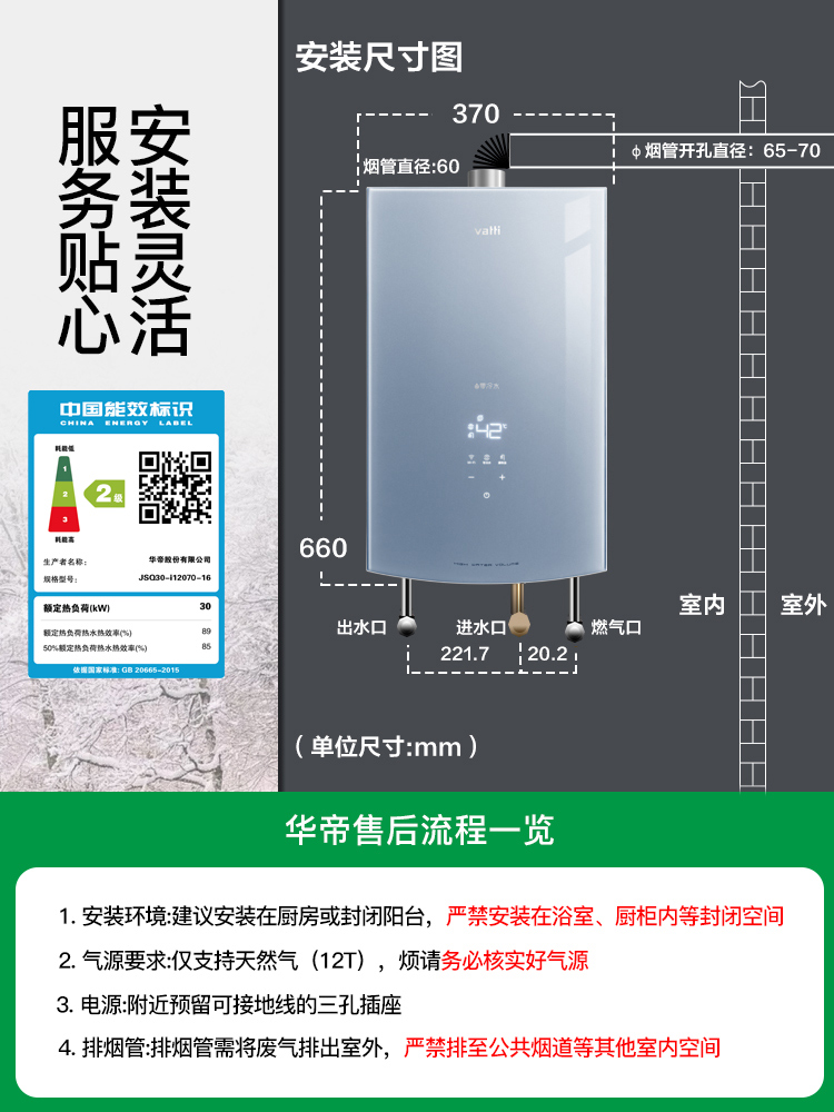 Vatti/华帝i12070-16升零冷水恒温燃气热水器手机控SS8/SS60/SJ7 - 图2