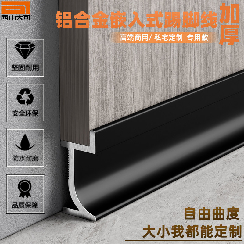 铝合金内嵌踢脚线嵌入式隐形极窄暗装金属2cm4/5公分护墙板地脚线