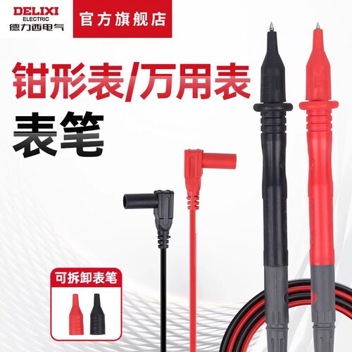 德力西万用表表笔10A600V/1000V通用数字万用表表棒钳形表表笔 - 图0