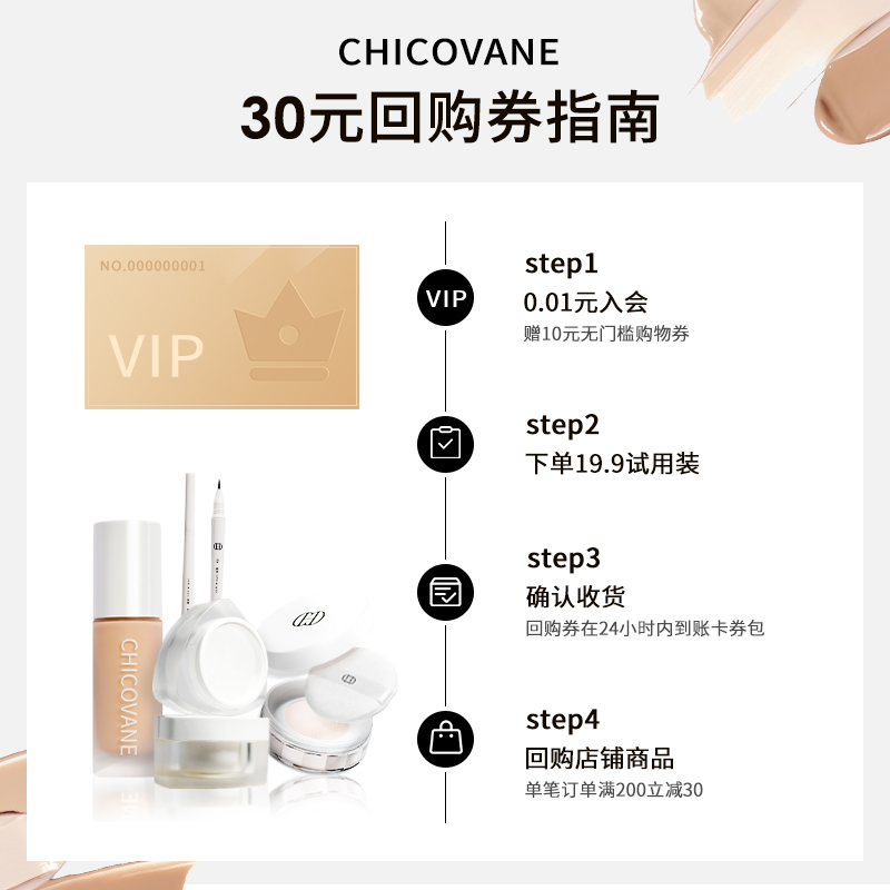 CHICOVANE/契可粉底液小样正品试用装油皮熬夜服帖体验装