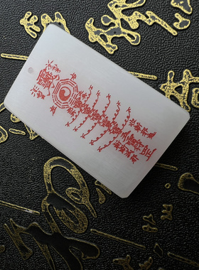 道家五雷护身转运吊坠阿富汗白玉道系青年道家法器饰品符文化