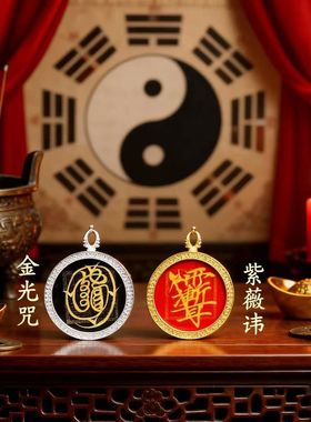 【龙虎山直发】道家手绘圆唐卡紫薇讳吊坠平安护身唐卡挂件