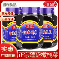 Authentic Pengsheng Hong Kong olive dish breakfast Next meal 450g large bottle of sauce Chaoshan specials mixed with salty appetizers appetizers