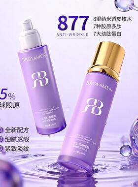 柏兰梦五型胶原抗皱紧致精华乳