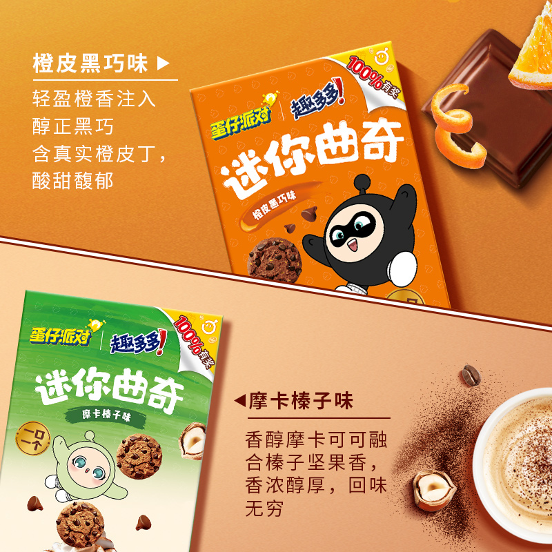 【任选专区】趣多多大块曲奇缤纷逗香脆莓果味红提味饼干迷你合集
