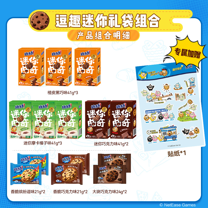 趣多多迷你曲奇饼干8盒 饼干儿童小饼干含福袋无兑换卡