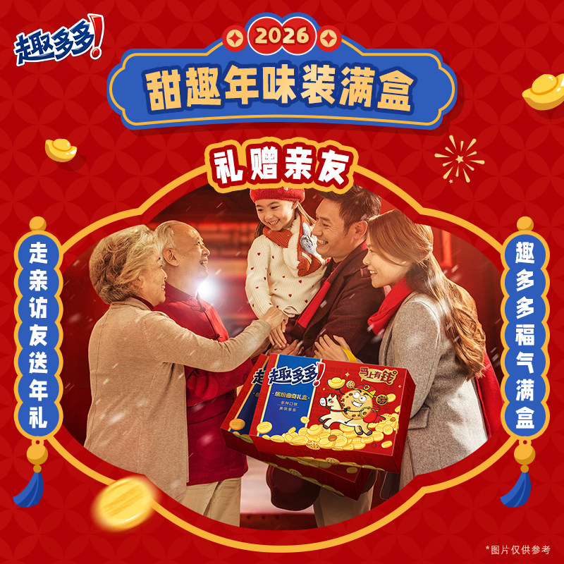 【付定金！k姐年货节】趣多多马上有钱年货礼盒曲奇饼干送礼零食,淘宝优惠券,粉丝福利购,淘宝优惠卷