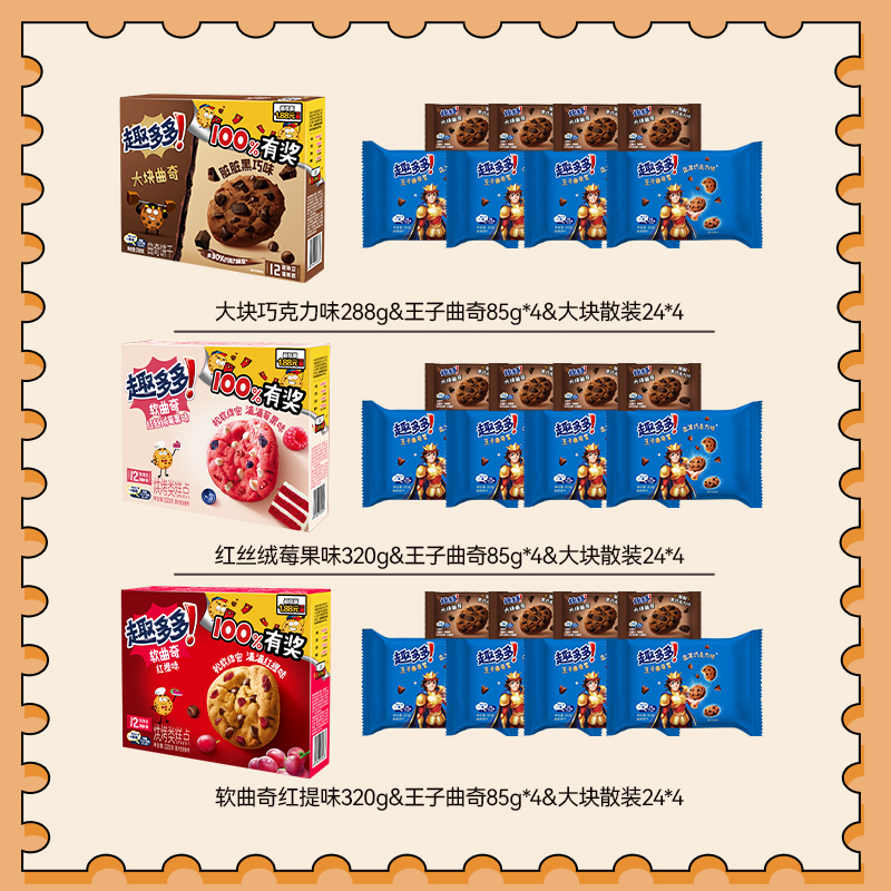 趣多多香脆曲奇巧克力味王子曲奇巧克力味零食組合_趣多多食品旗艦店_零食/堅果/特產