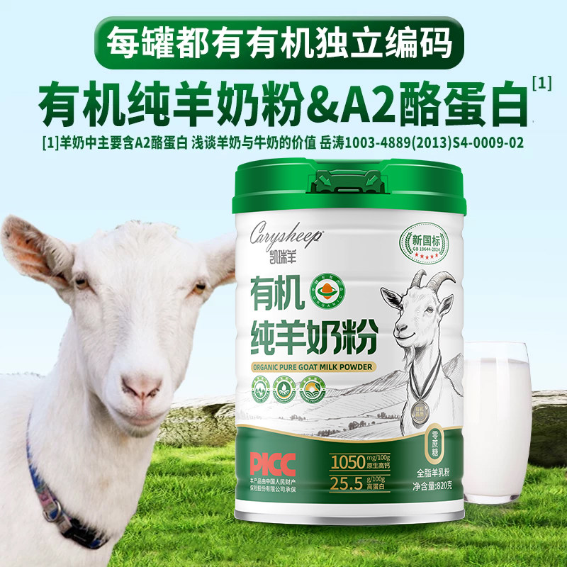 有机纯羊奶粉正品官方旗舰店无蔗糖高钙儿童成人中老年品牌羊奶粉