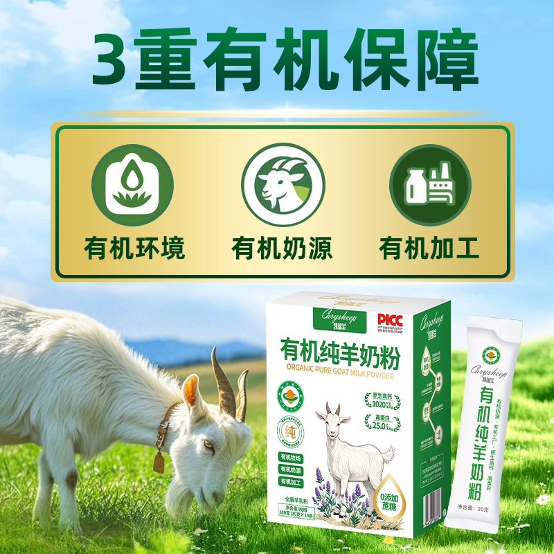 凯瑞羊有机羊奶粉高钙高蛋白成人中老年儿童无蔗糖官方旗舰店380g - 图0