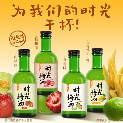 梅见时光梅酒8度220ml*4瓶混合装低度微醺果酒女士低度甜酒梅子酒