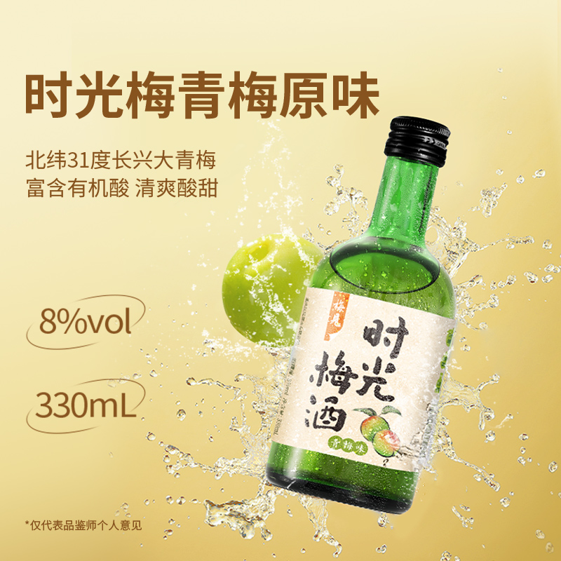 【先加购 交个朋友618】梅见时光梅青梅酒原味梅子酒低度微醺果酒