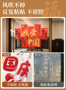 中秋国庆节氛围布置装饰静电贴