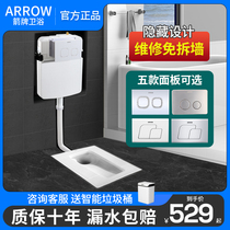 Arrow concealed flush water tank home toilet toilet squatting pan toilet squatting pit energy saving concealed concealed concealed concealed