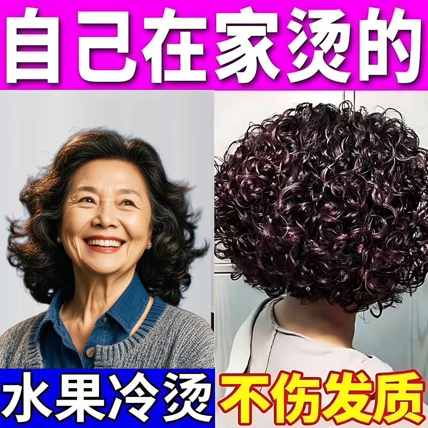 中老年人烫发水妈妈烫发药水卷发药剂家用自烫冷烫水空气刘海蓬松,淘宝优惠券,粉丝福利购,淘宝优惠卷