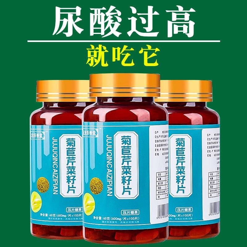 菊苣芹菜籽粉片葵花栀子片减酸高尿关节骨痛去排尿酸-图0