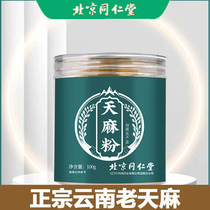 Beijing Tongrentang Gastrodin Powder Zhengzong Yunnan Gastrodia Non Wild Special Class Official Flagship Store Official Network