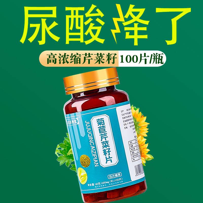 菊苣芹菜籽粉片葵花栀子片减酸高尿关节骨痛去排尿酸-图2