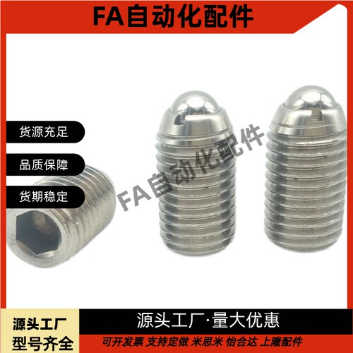 ZAF04 超重载不锈钢定位球头柱塞波珠螺丝BSX3 4 5 6 8 10 12 16 - 图2