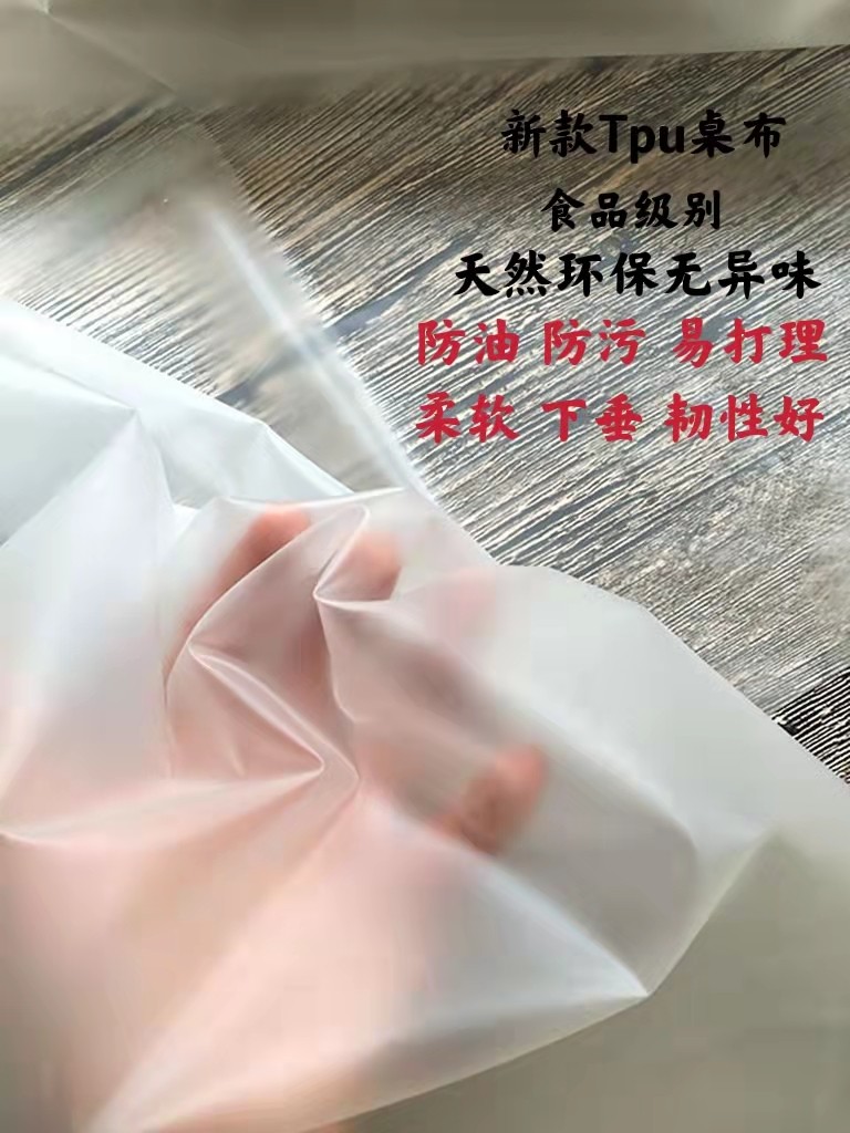 半透明tpu磨砂面料透视服雨衣防水防烫餐桌布茶几雾面背景布布料,淘宝优惠券,粉丝福利购,淘宝优惠卷