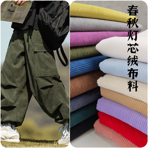 加厚灯芯绒布料纯色条绒衬衫外套西服斜纹弹力服装面料diy丝绒布 - 图0