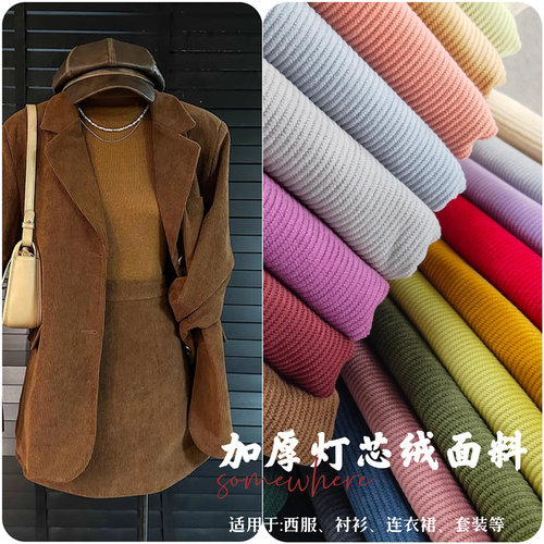 加厚灯芯绒布料纯色条绒衬衫外套西服斜纹弹力服装面料diy丝绒布 - 图3