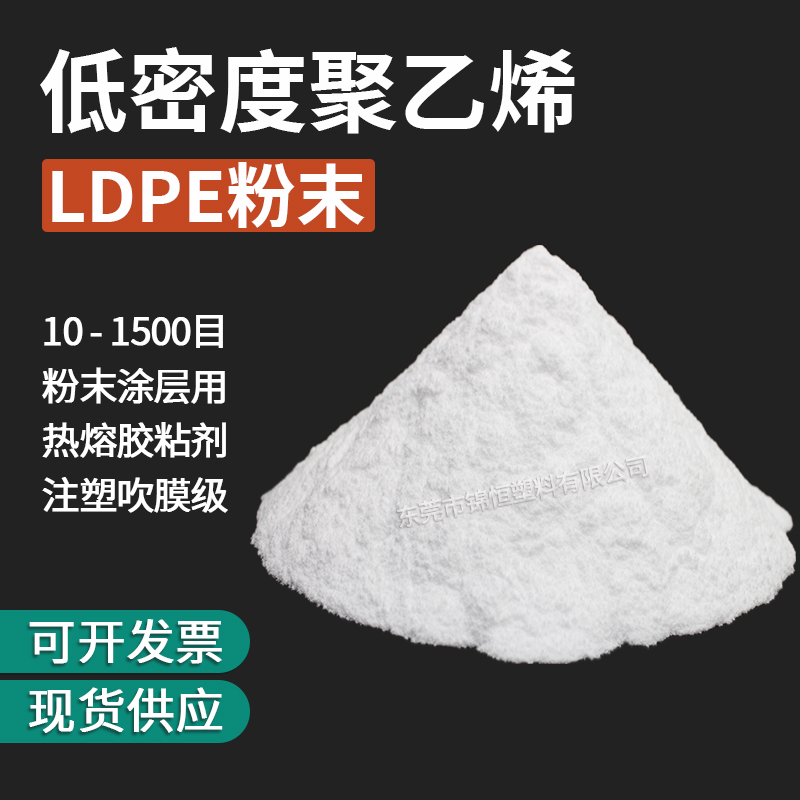 聚乙烯PE粉末 ldpe球形微粉 添加改性剂低密度聚乙烯树脂粉末 - 图0