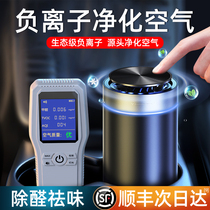 On-board Air Purifier New Car Except Formaldehyde Car Special negative ion to taste charcoal balsamer