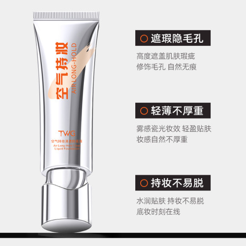 空气感持妆粉底液水润持妆温和遮瑕防水防汗不脱妆干皮油皮自然色 - 图1