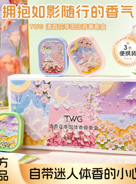 固体香膏礼盒套盒持久留香体香
