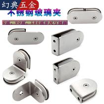 Stainless Steel Glass Clips 0 Degrees 90 Degrees 180 Degrees Fixed Clip Fish Mouth Toclip Guardrails Stair Armrest Railing Accessories