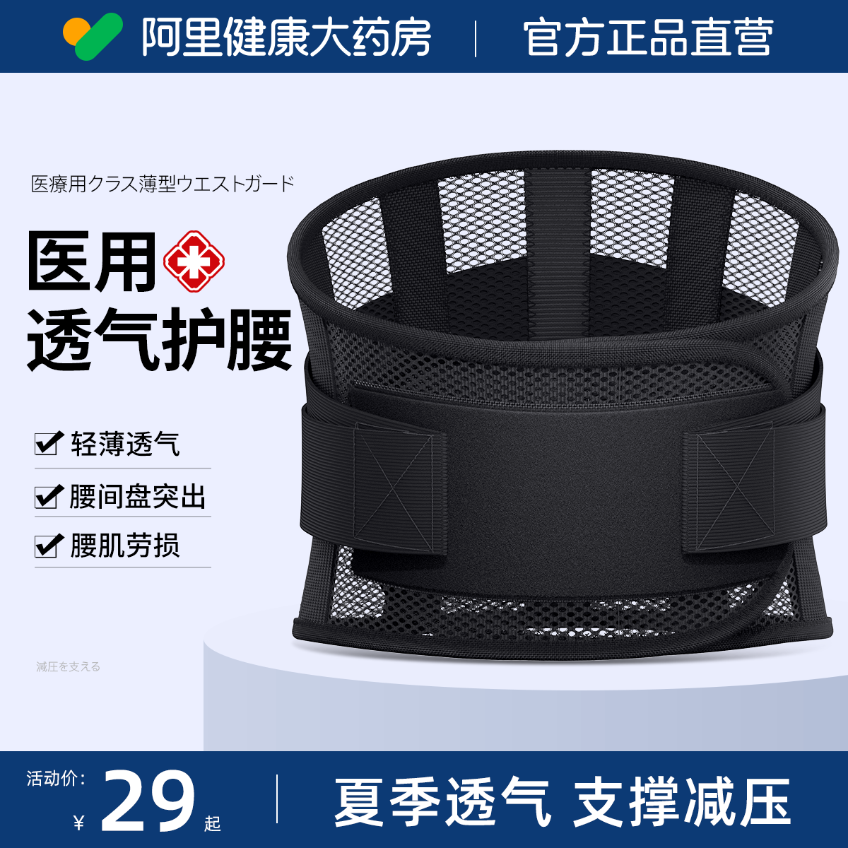 医用男女士腰椎间盘突出透气护腰带 阿里健康大药房护具（器械）