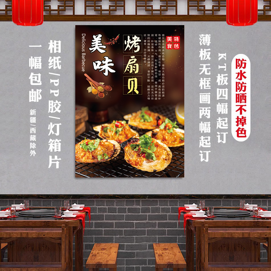 烧烤店海报牛羊肉串五花烤鹌鹑宣传画夜市美食贴纸生蚝广告布图片