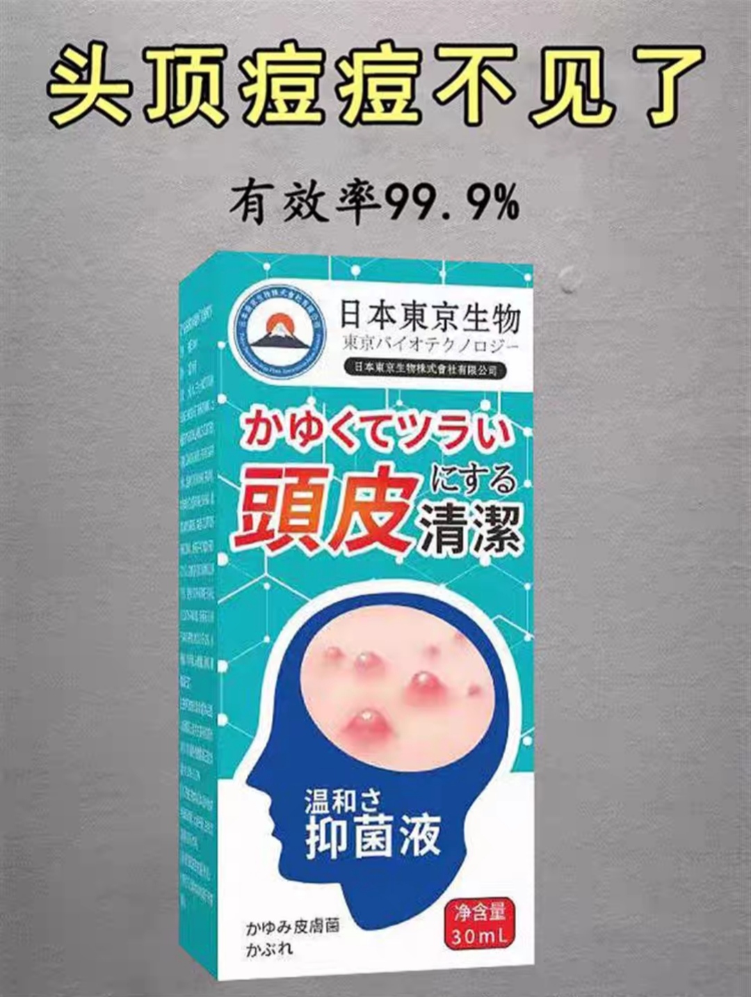 【日本の品质】脂溢皮炎红疹去屑止痒头皮抑菌草本喷雾毛炎宁正品 - 图3