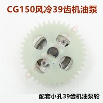 Three-wheeler locomotive 70110150 air-cooled engine oil pump assembly CG air-cooled oil pump
