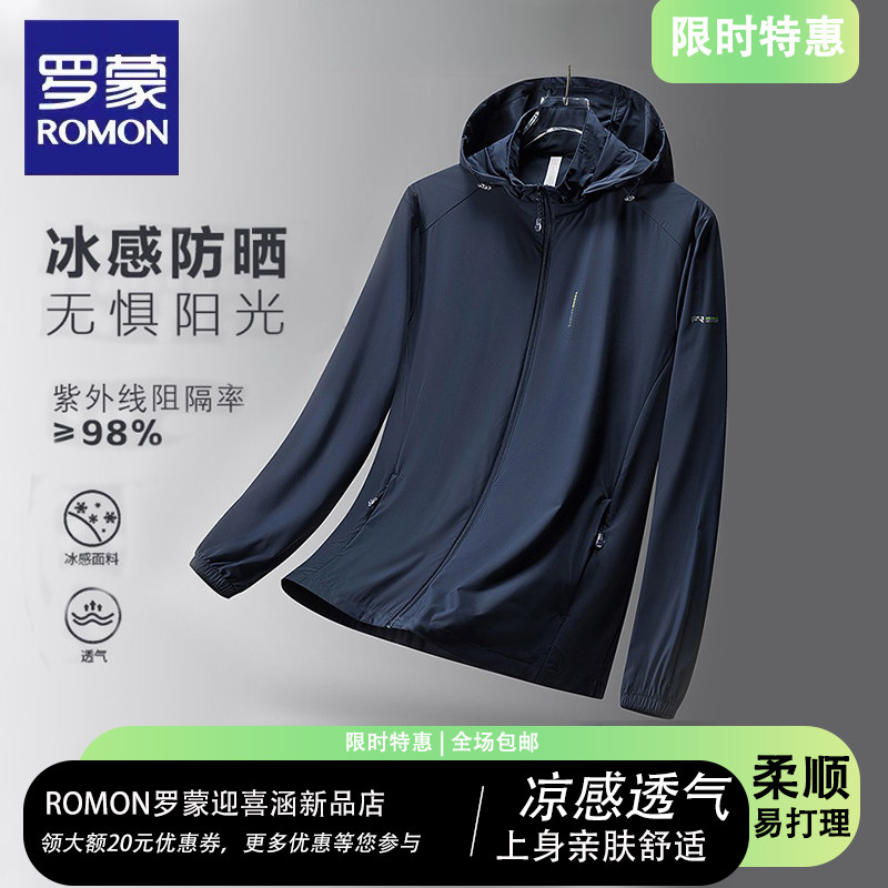 罗蒙冰丝防晒服男士夏季新款商务休闲凉感透气薄款透气防晒衣外套