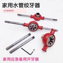 Home Water Pipe Wringing Machine Galvanized Iron Water Pipe Opener Tooth Tapping Machine Plate Teeth Opener