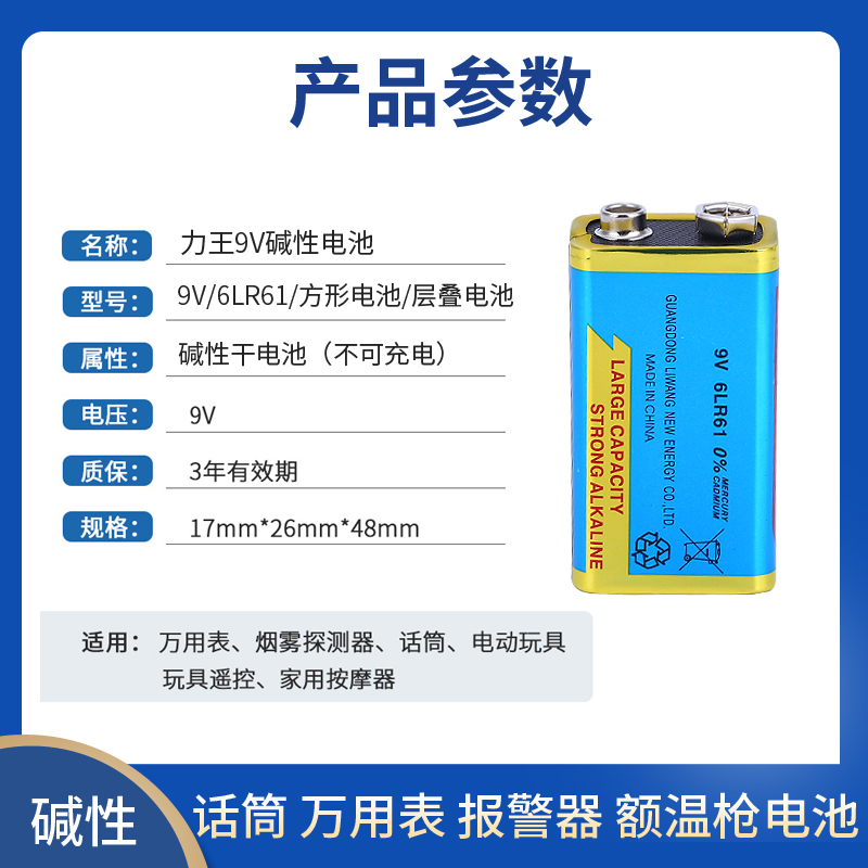 Kendal力王9V碱性电池乐器6LR61叠层方形万用表额温枪麦克风适用 - 图0