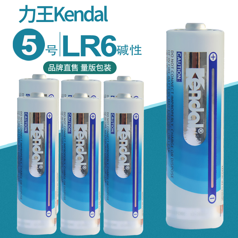 力王Kendal5号适用于雷柏鼠标电池无线鼠标LR6罗技小米智能锁电池 - 图1