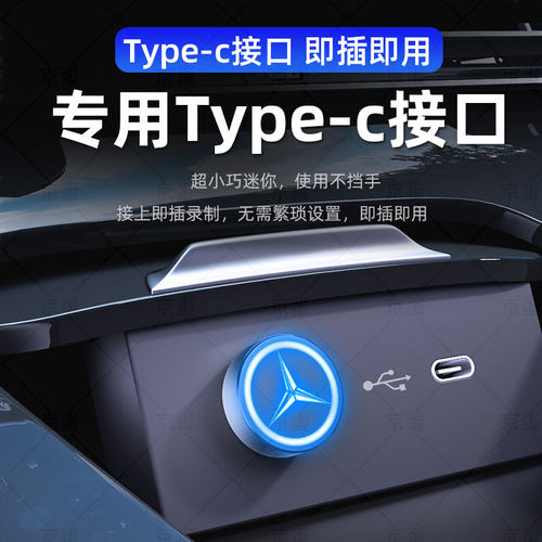 新款奔驰GLC300L行车记录仪U盘E300LC260L迈巴赫S480专用车载优盘 - 图0