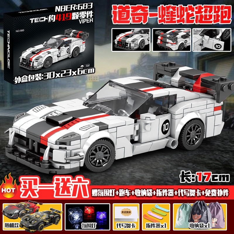 兰博基尼积木赛车豪车男孩系列保时捷跑车儿童拼装模型男孩子礼物