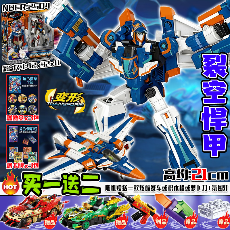 炫卡战斗士炫蓝闪电电光王裂空悍将变形机器人车卡片徽章模型玩具 - 图0