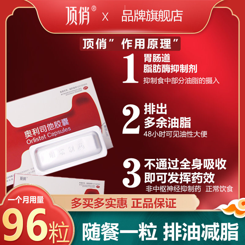 正品减肥药官方旗舰店奥利司他胶囊 明瑞医药肠胃用药