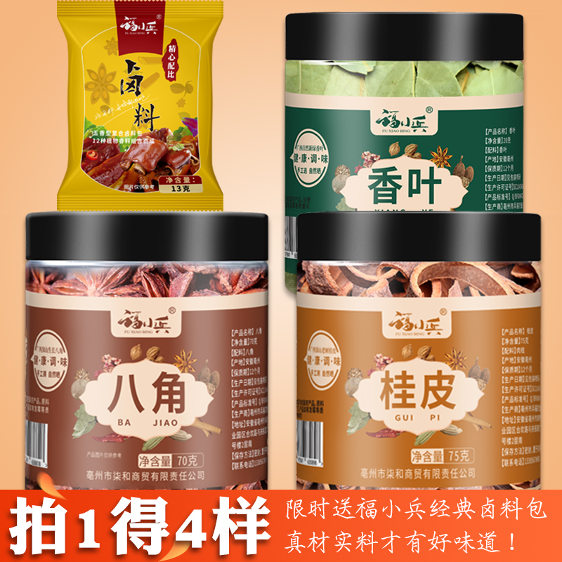 香料大料组合3大罐调料八角桂皮香叶厨房调味料煲汤卤炖肉茶叶蛋-图0