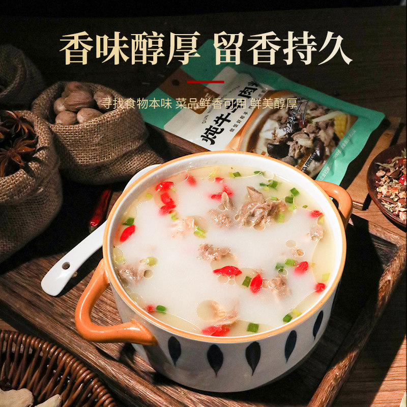 炖牛羊肉调料包专用家用商用炖料包卤羊排骨牛肉汤羊汤羊蝎子卤料,淘宝优惠券,粉丝福利购,淘宝优惠卷