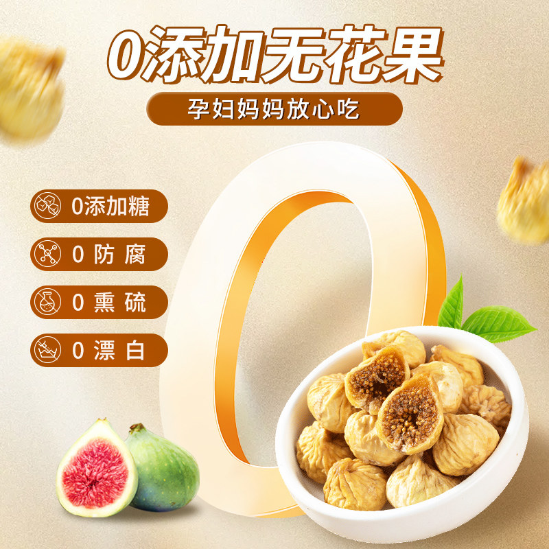 无花果干新疆官方旗舰店无添加糖泡水特新货级天然晾晒非冻干,淘宝优惠券,粉丝福利购,淘宝优惠卷