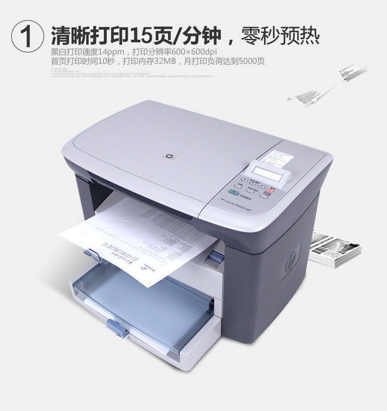 HP M1005MFP laser all-in-one printer copy scan black and white home office A4