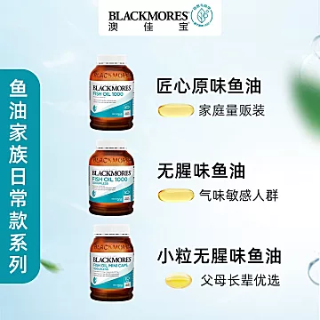 BLACKMORES澳佳宝深海鱼油omega3软胶囊[10元优惠券]-寻折猪