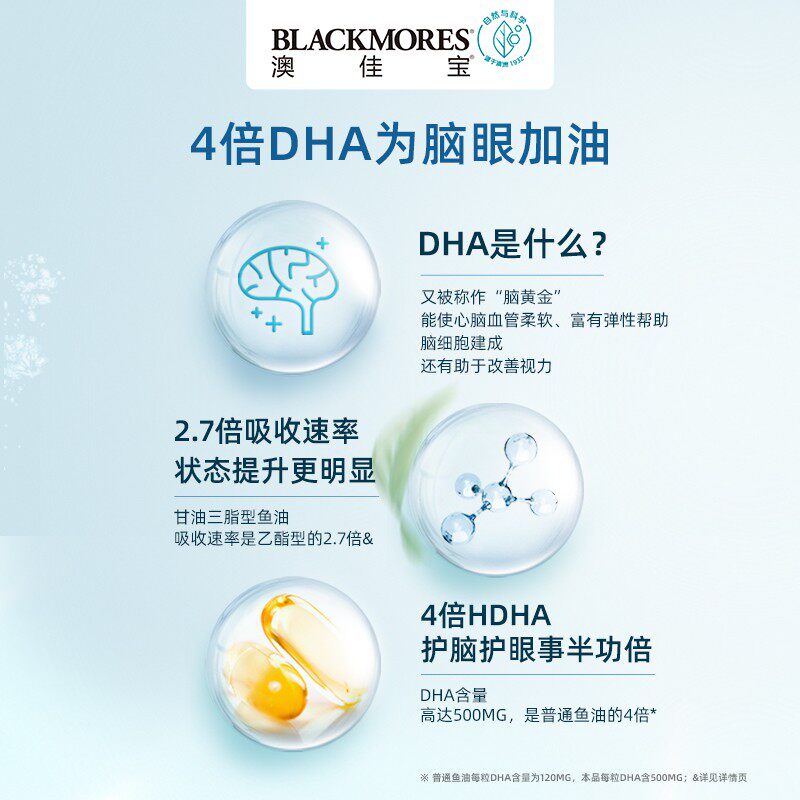 blackmores高浓度dha深海鱼油胶囊 北联海外鱼油/深海鱼油